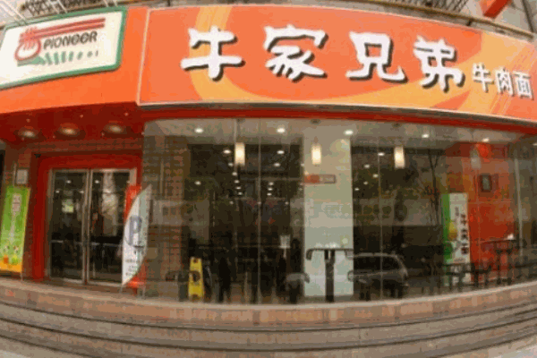 牛家兄弟兰州拉面